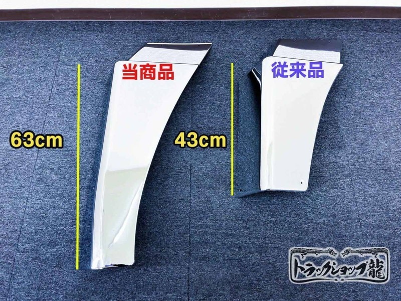 三菱ふそう NEW/スーパーグレート メッキ マッドガードカバー 延長(zhǎng)タイプ ロングタイプ 泥除け フェンダー 左右セット M0918P