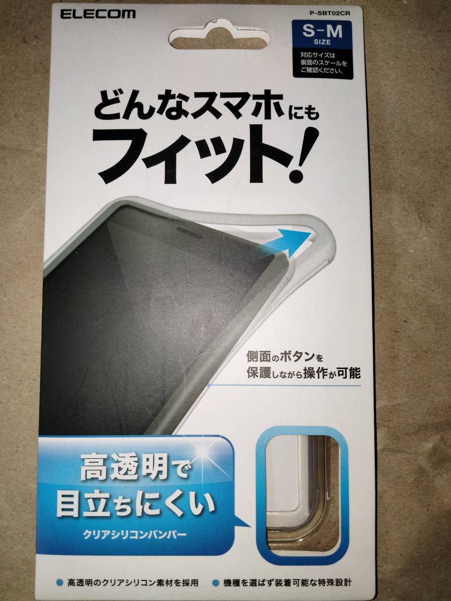 ELECOM マルチシリコンバンパー クリア SMサイズ 参考約幅58～70mm×奥行12mm×高さ123～143.5mm 側面ボタン保護しながら操作 140~_画像1