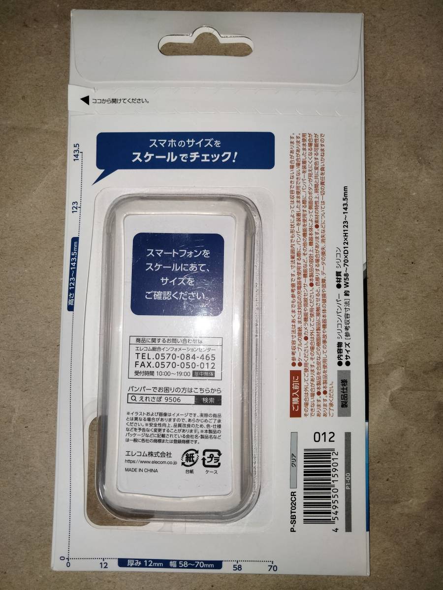 ELECOM マルチシリコンバンパー クリア SMサイズ 参考約幅58～70mm×奥行12mm×高さ123～143.5mm 側面ボタン保護しながら操作 140~_画像2