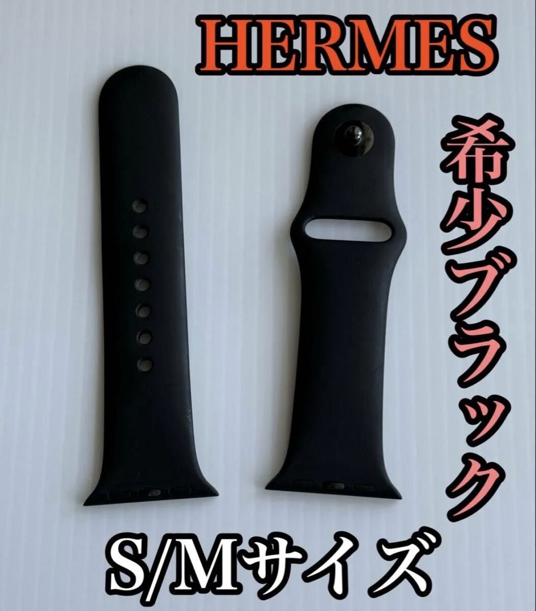 【希少】Apple Watch HERMESスポーツバンド ブラック S/M 黒