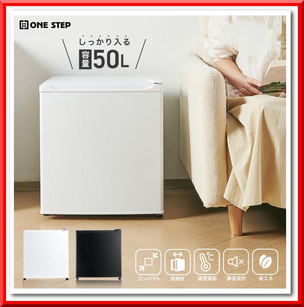 【新品】小型 冷蔵庫 50L コンパクト ワンドア 両開き対応 静音設計(ブラック)_画像1