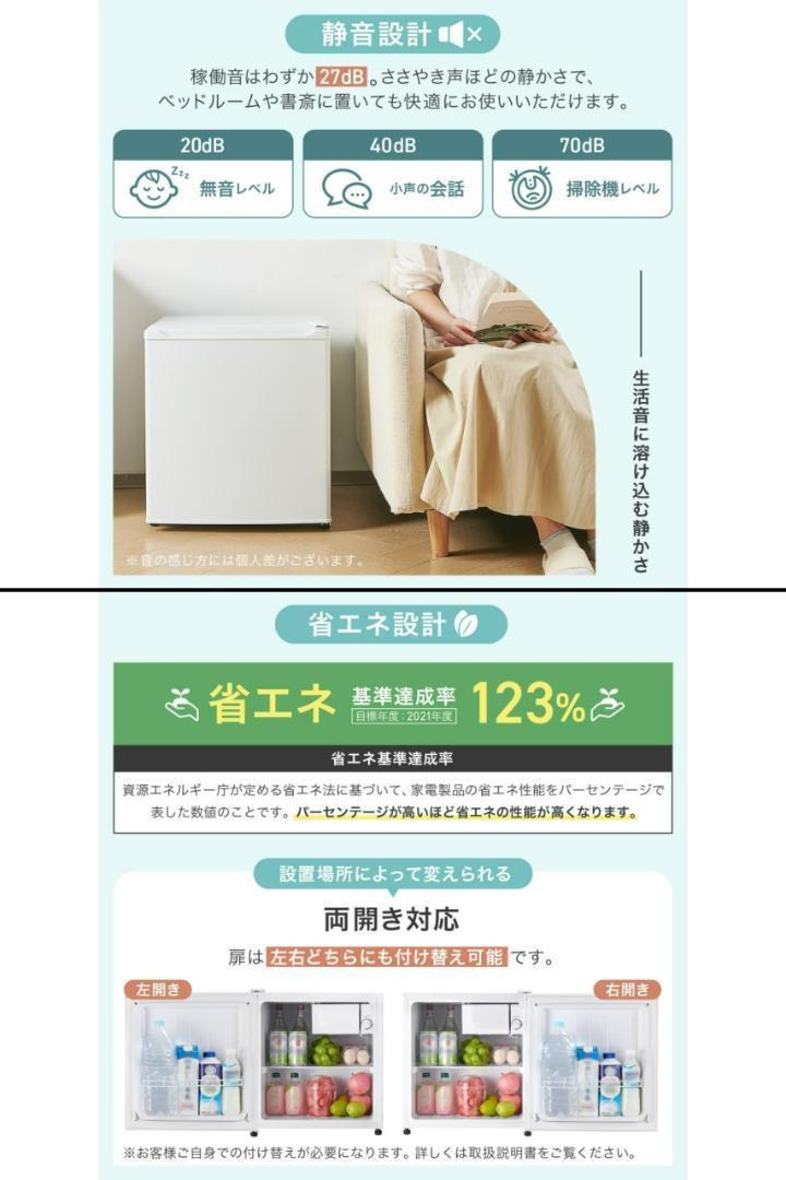 【新品】小型 冷蔵庫 50L コンパクト ワンドア 両開き対応 静音設計（ホワイト）_画像8
