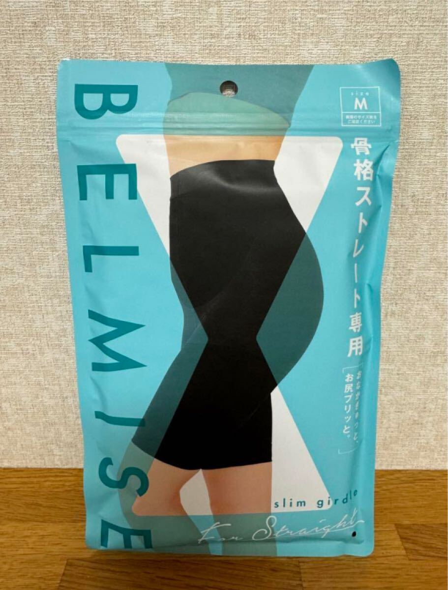 未開封 BELMISE 骨格ストレート専用スリムガードル M 新品 YU7259309