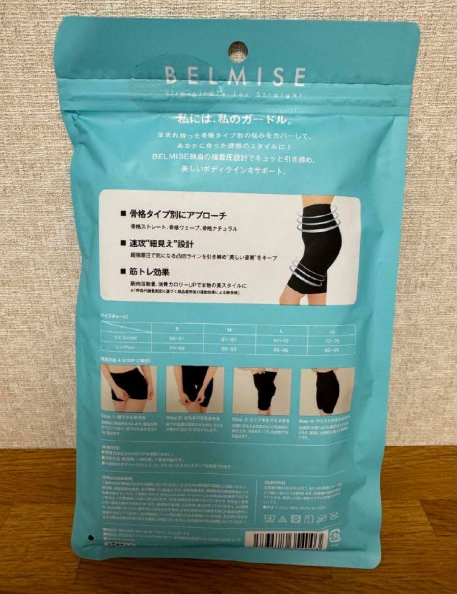 未開封 BELMISE 骨格ストレート専用スリムガードル M 新品 YU7259309