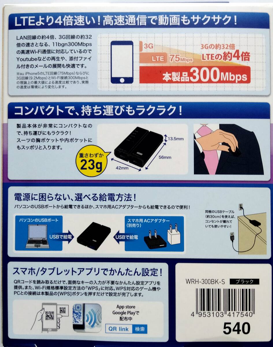 エレコム　コンパクトWi-Fiルーター　WRH-300BK-S　中古_画像7