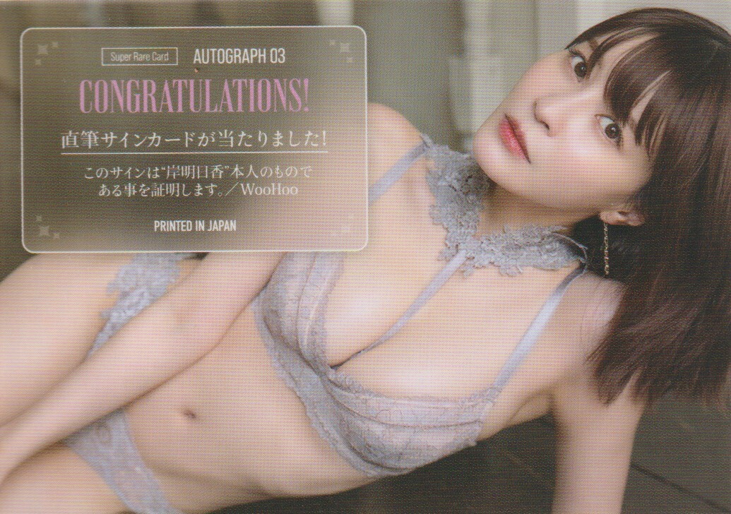 . Akira день .OTONA KAWAII коллекционная карточка автограф автограф карта 03 Gold 