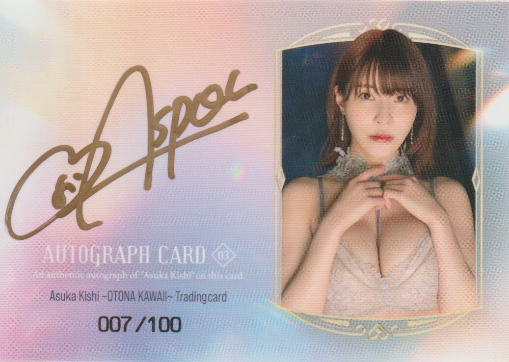 . Akira день .OTONA KAWAII коллекционная карточка автограф автограф карта 03 Gold 