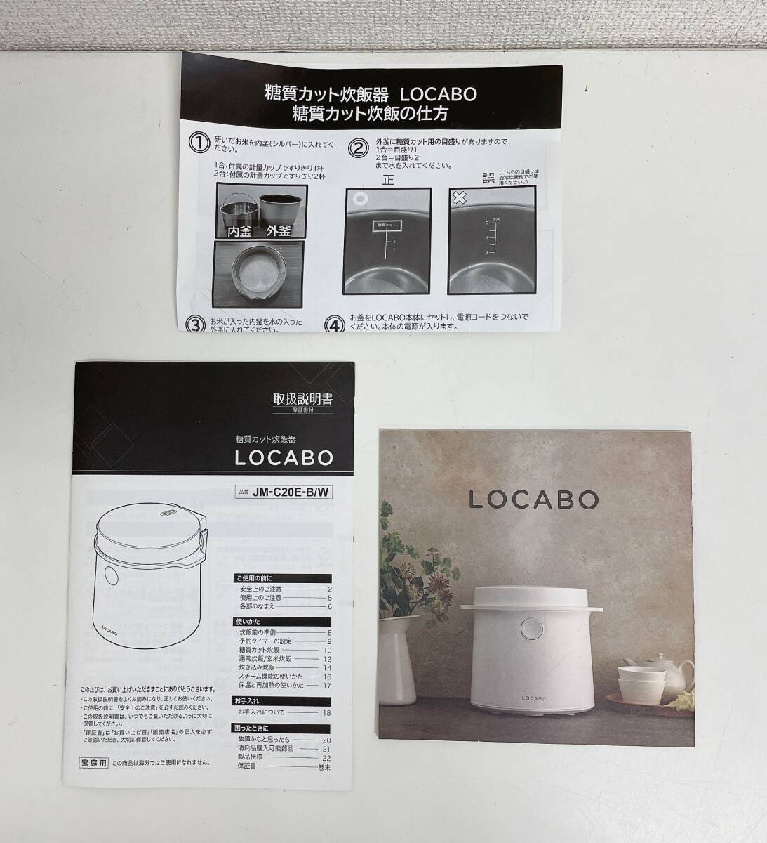 【糖質カット炊飯器 LOCABO ロカボ JM-C20E-W 調理器具 炊飯ジャー】通電OK/ホワイト/白/健康/ダイエット/インテリア/A79-129_画像10