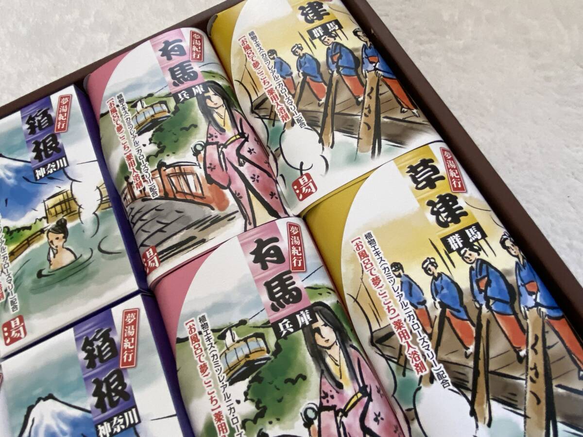 お風(fēng)呂で夢ごこち！★【夢湯紀(jì)行】入浴剤セット★