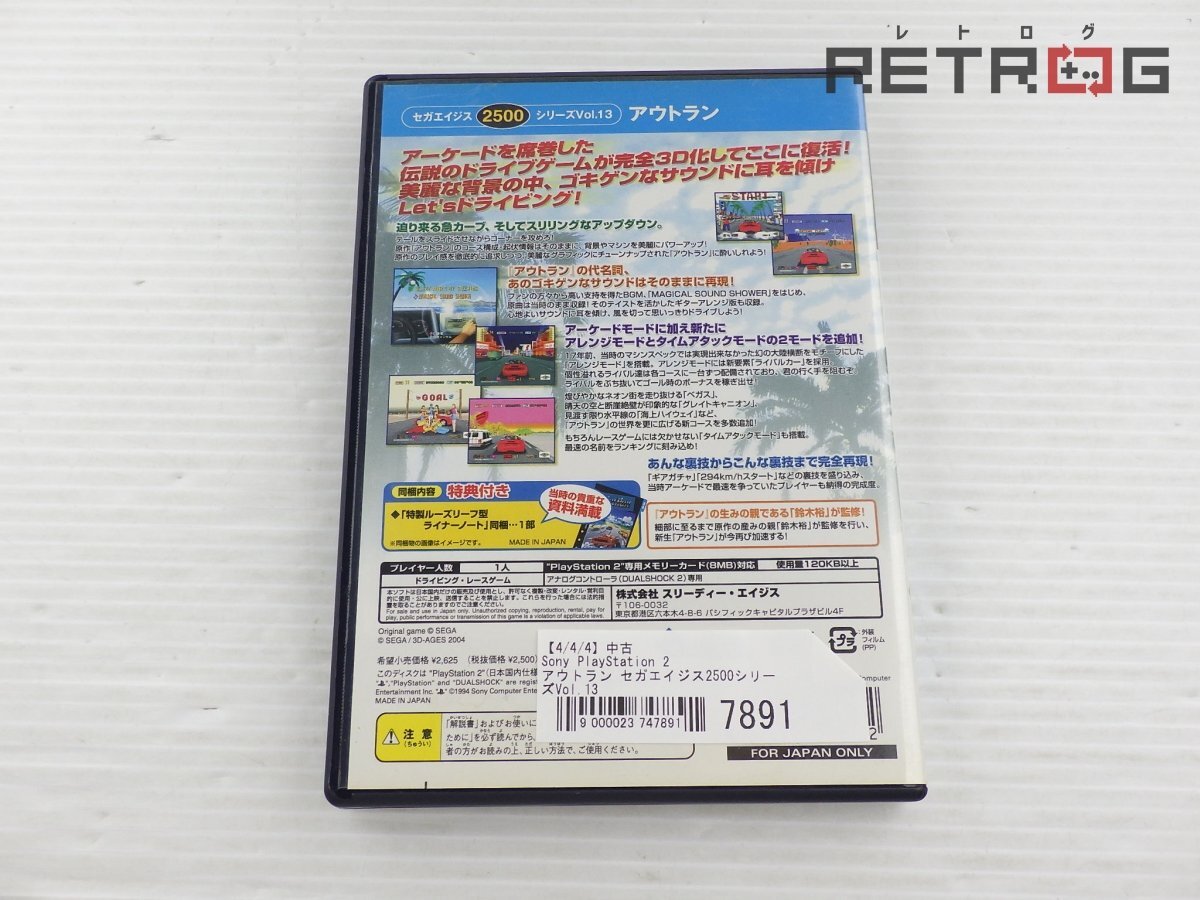 【箱付き】アウトラン セガエイジス2500シリーズVol.13 PS2
