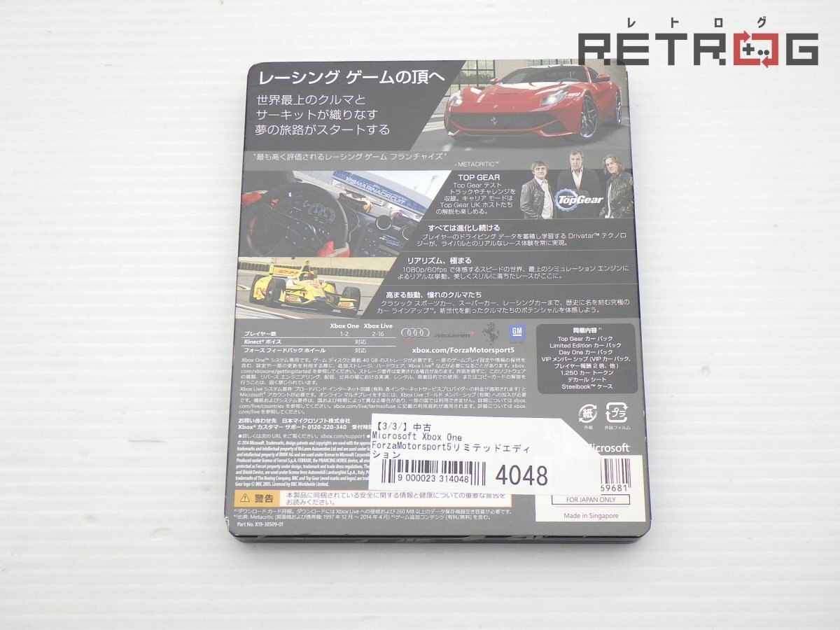 【箱付き】ForzaMotorsport5リミテッドエディション Xbox One