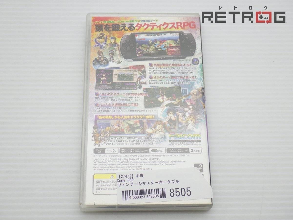 【箱付き】ヴァンテージマスターポータブル PSP