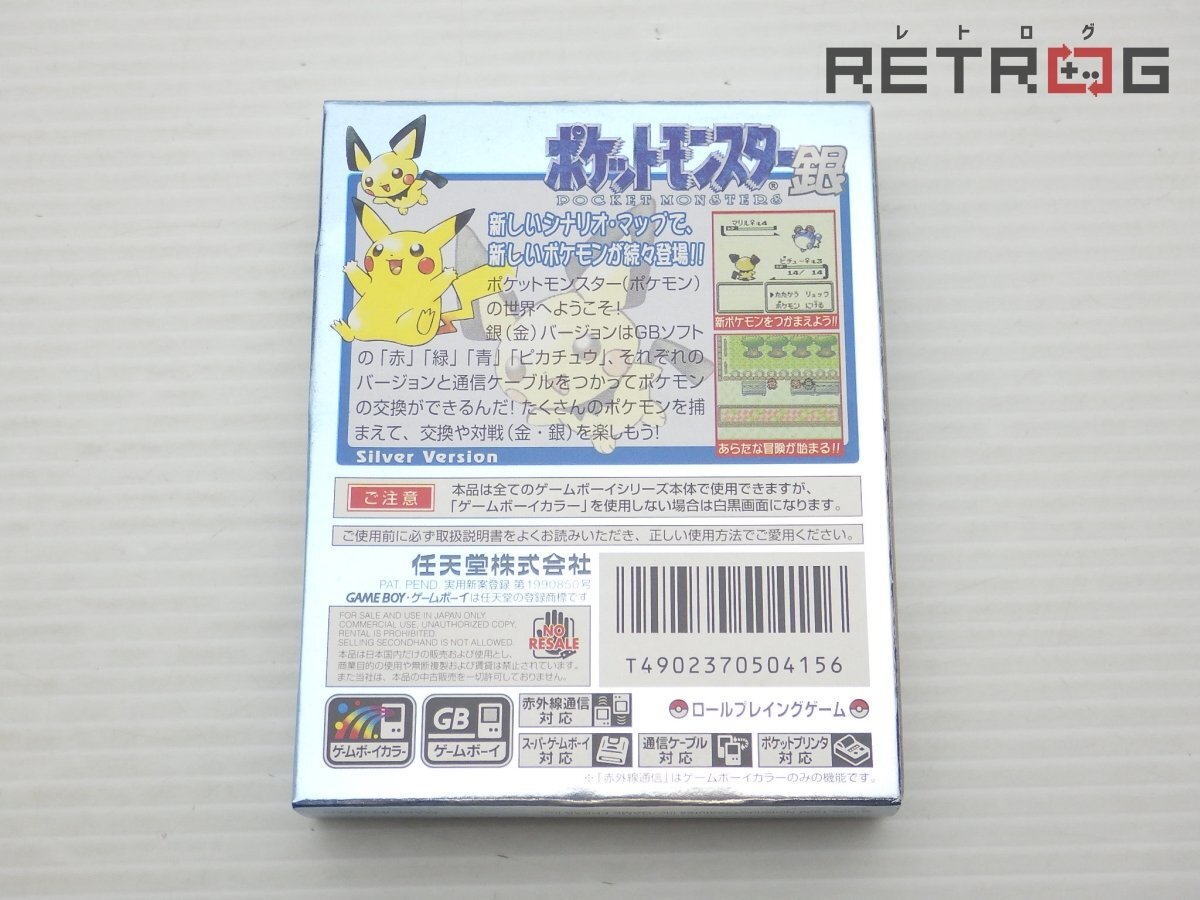 【箱付き】ポケットモンスター 銀 ゲームボーイ GB