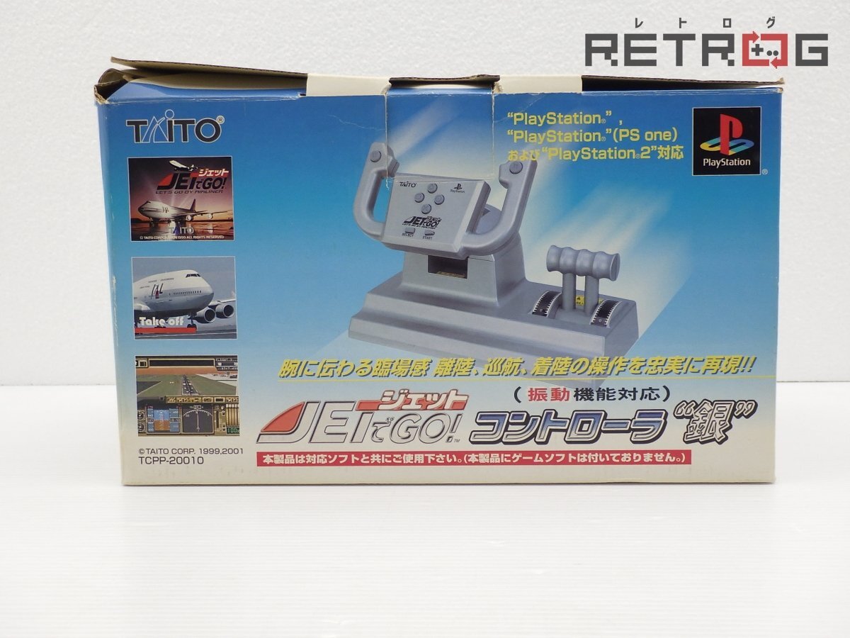 【箱付き】ジェットでGO！コントローラ銀 PS1