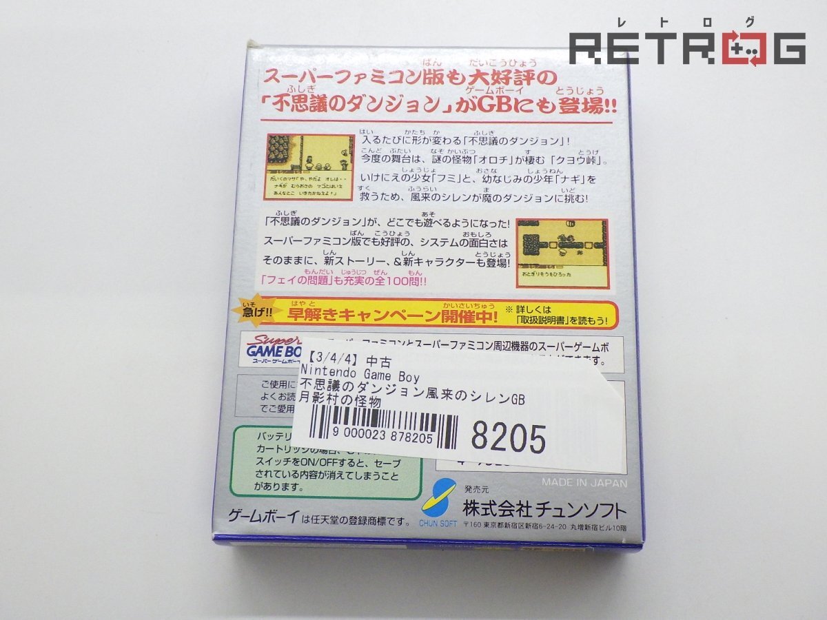 【箱付き】不思議のダンジョン風(fēng)來のシレンGB　月影村の怪物 ゲームボーイ GB
