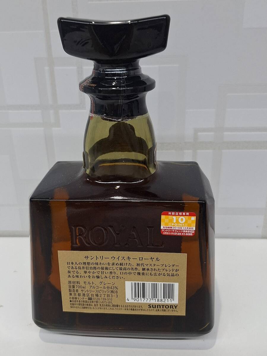 【サントリーローヤルSR 】700ml　43％