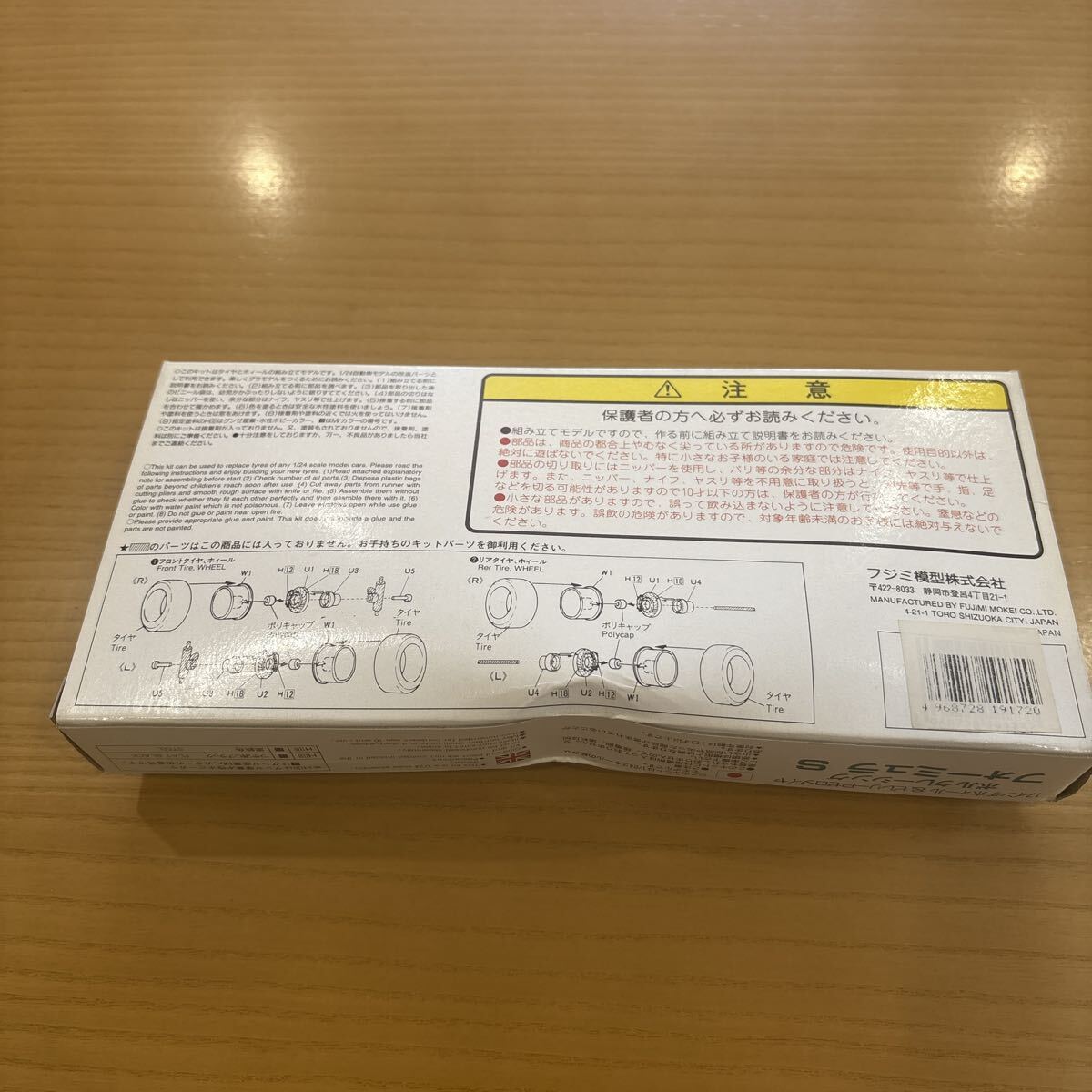 【未開封 絶版 レア 廃盤 年代物】フジミ 未組立 ボルクレーシングフォーミュラ S 17インチ タイヤ ピレリー P-ZERO 1/24スケール_画像5