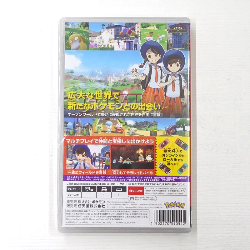 ★未開封★Nintendo Switchソフト ポケットモンスター スカーレット (スイッチソフト/ポケモン)★【GM646】