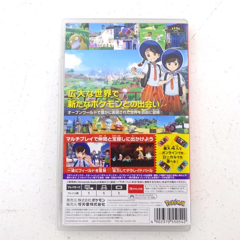 ★中古★Nintendo Switchソフト ポケットモンスター スカーレット (ポケモン/ニンテンドースイッチ/任天堂/スイッチ)★【GM646】