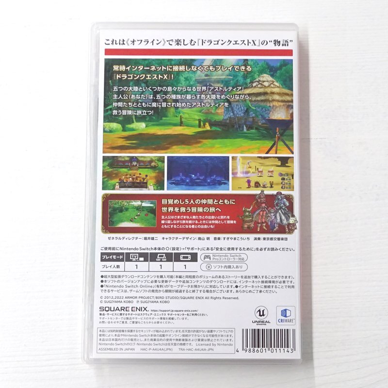 ★中古★【ケース非純正】Nintendo Switchソフト ドラゴンクエストX 目覚めし五つの種族 オフライン (スイッチソフト/ドラクエ)★【GM646】