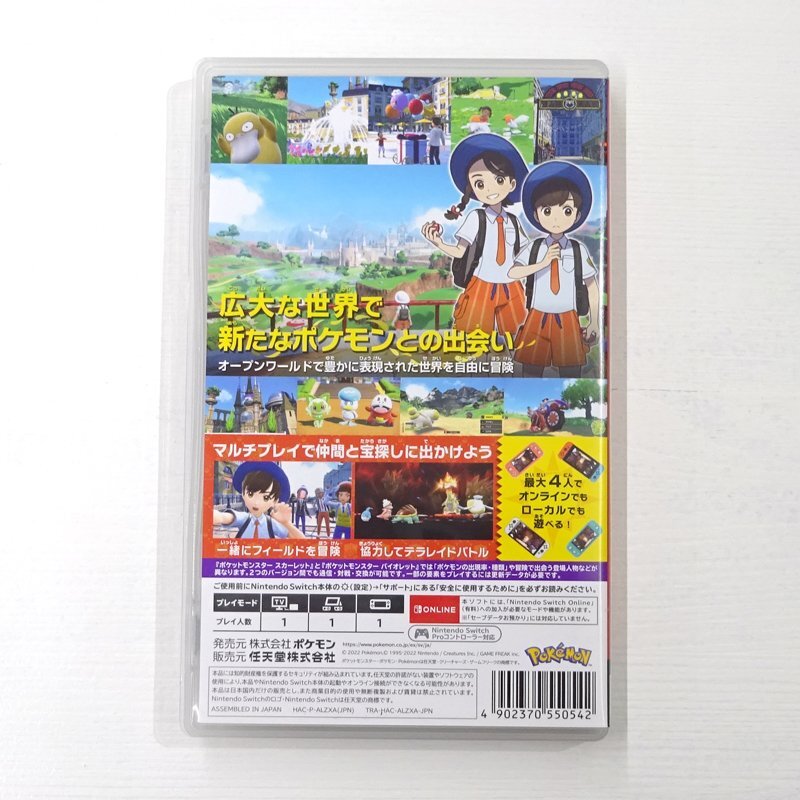 ★中古★Nintendo Switchソフト ポケットモンスター スカーレット (スイッチソフト/ポケモン)★【GM646】