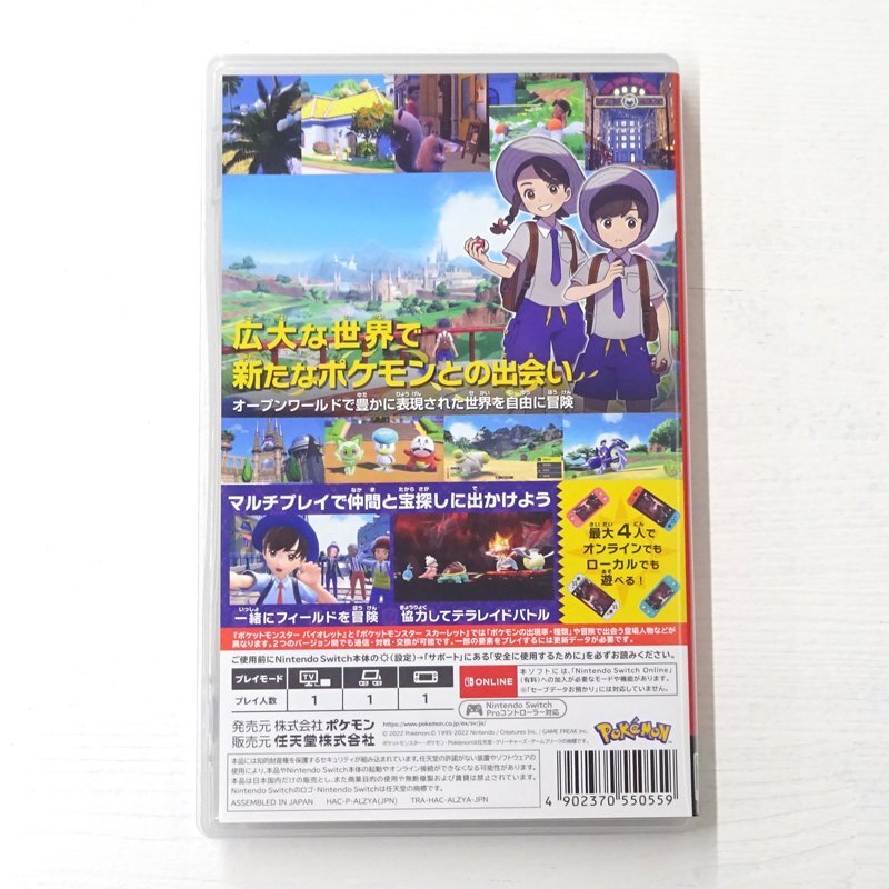 ★中古★Nintendo Switchソフト ポケットモンスター バイオレット (スイッチソフト/ポケモン)★【GM646】