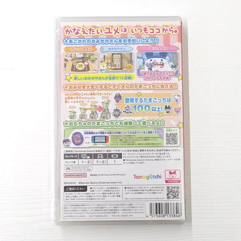 ★未開封★Nintendo Switchソフト たまごっちのプチプチおみせっち おまちど～さま！ (スイッチソフト)★【GM646】