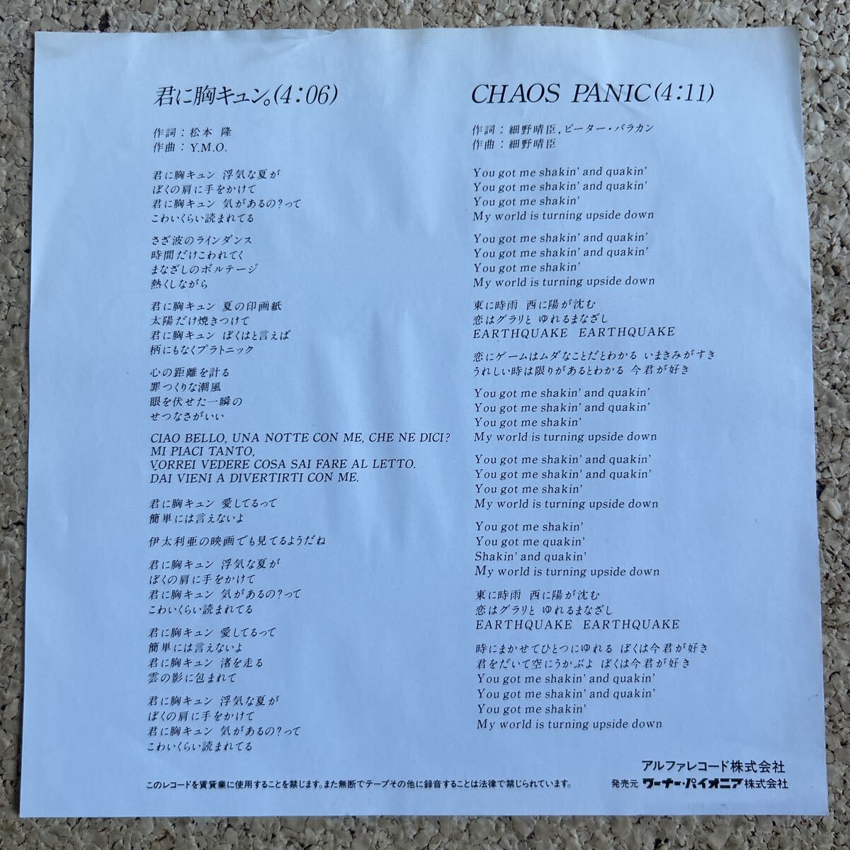 Y.M.O / KIMI NI MUNE KYUN 君に、胸キュン / CHAOS PANIC / 7 レコード_画像2