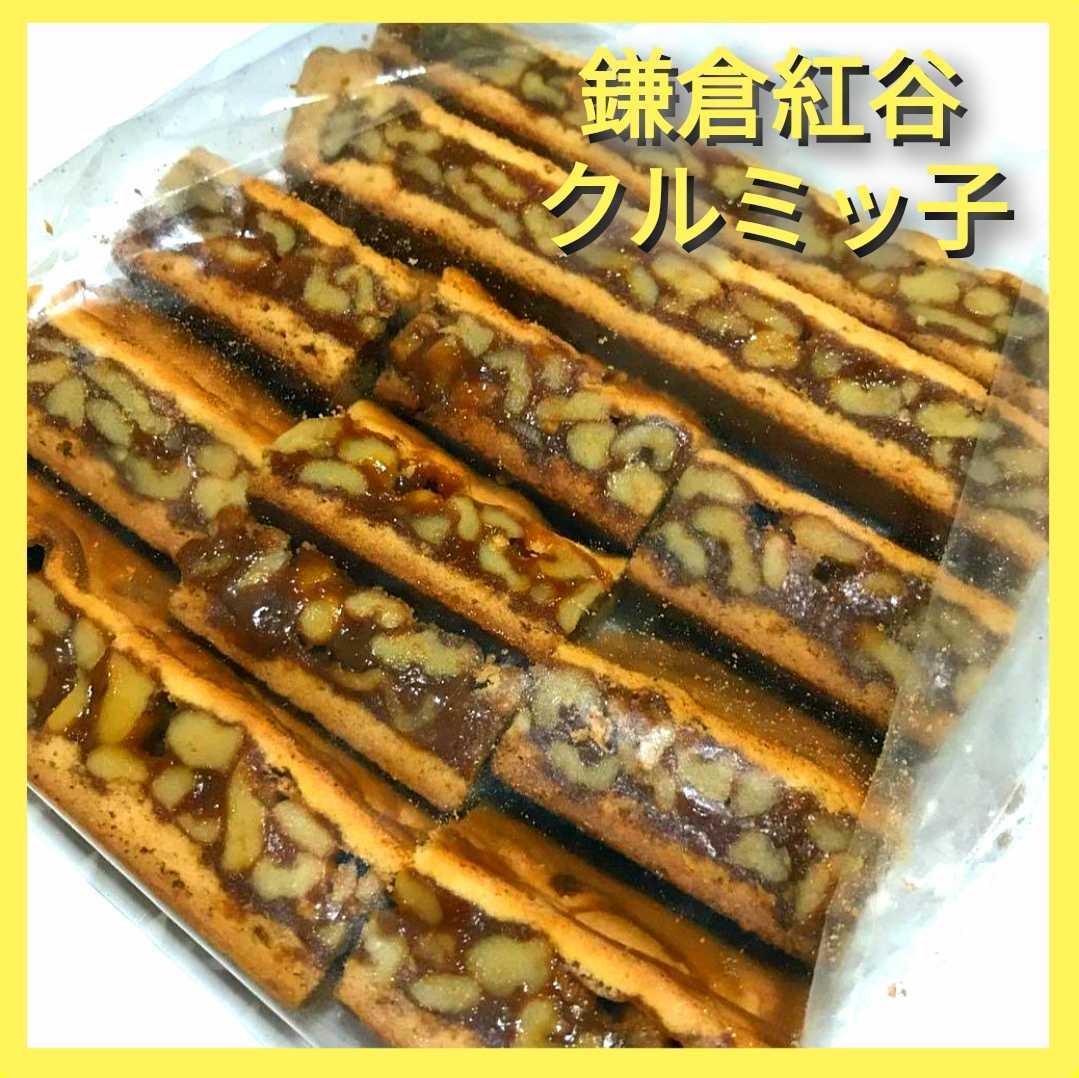 2i■鎌倉(cāng)銘菓2種■鎌倉(cāng)紅谷クルミッ子切り落とし&鎌倉(cāng)小川軒レーズンウィッチ■レーズンサンドくるみっこ■純バター使用■本物志向