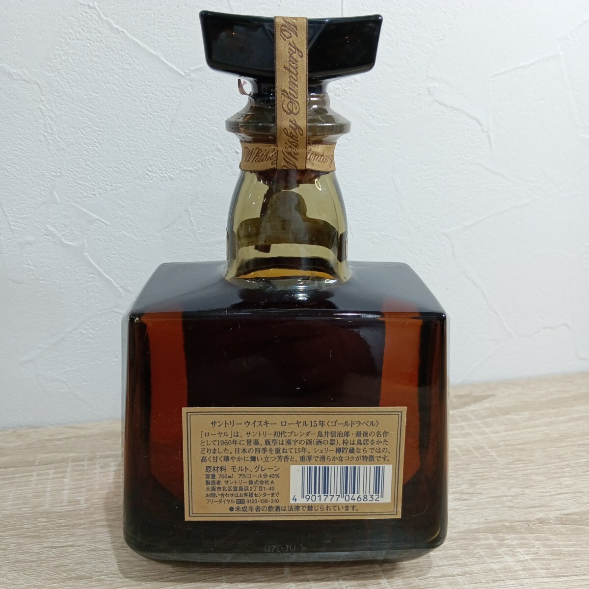 未開栓 サントリー ローヤル ゴールドラベル 15年 SUNTORY ROYAL WHISKY サントリーウイスキー 古酒 750ml 43% 1円スタート