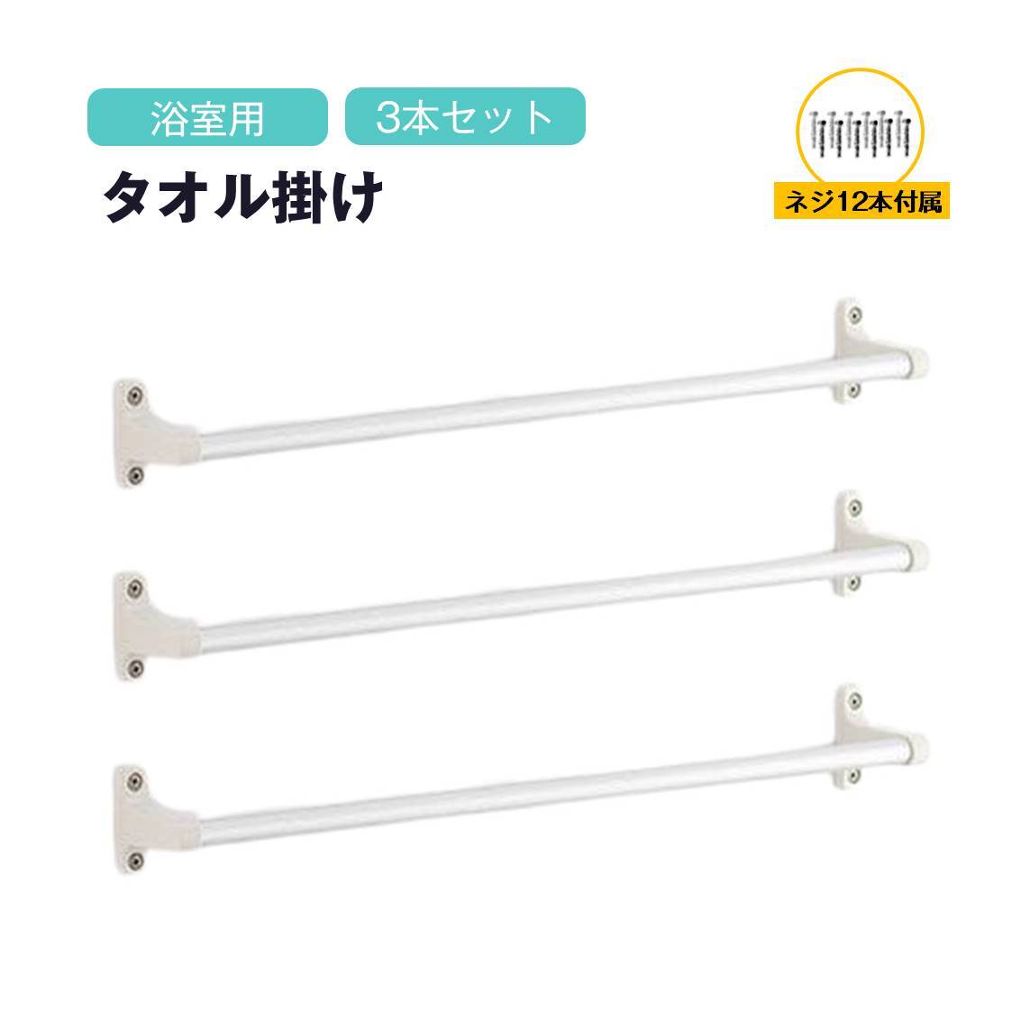 タオル掛け 3本セット 浴室 交換用 アルミ 幅40cm 壁面収納 ネジ付属 タオルハンガー ふきん掛け お風呂 浴室 バスル_画像7