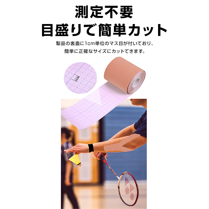 テーピングテープ スポーツテーピング 伸縮 幅5cm*長さ5m 高弾力 強粘着 サポート 肩 膝 関節 全身使用可 防滴 通気性 ベージュ 軽量 目盛_画像4