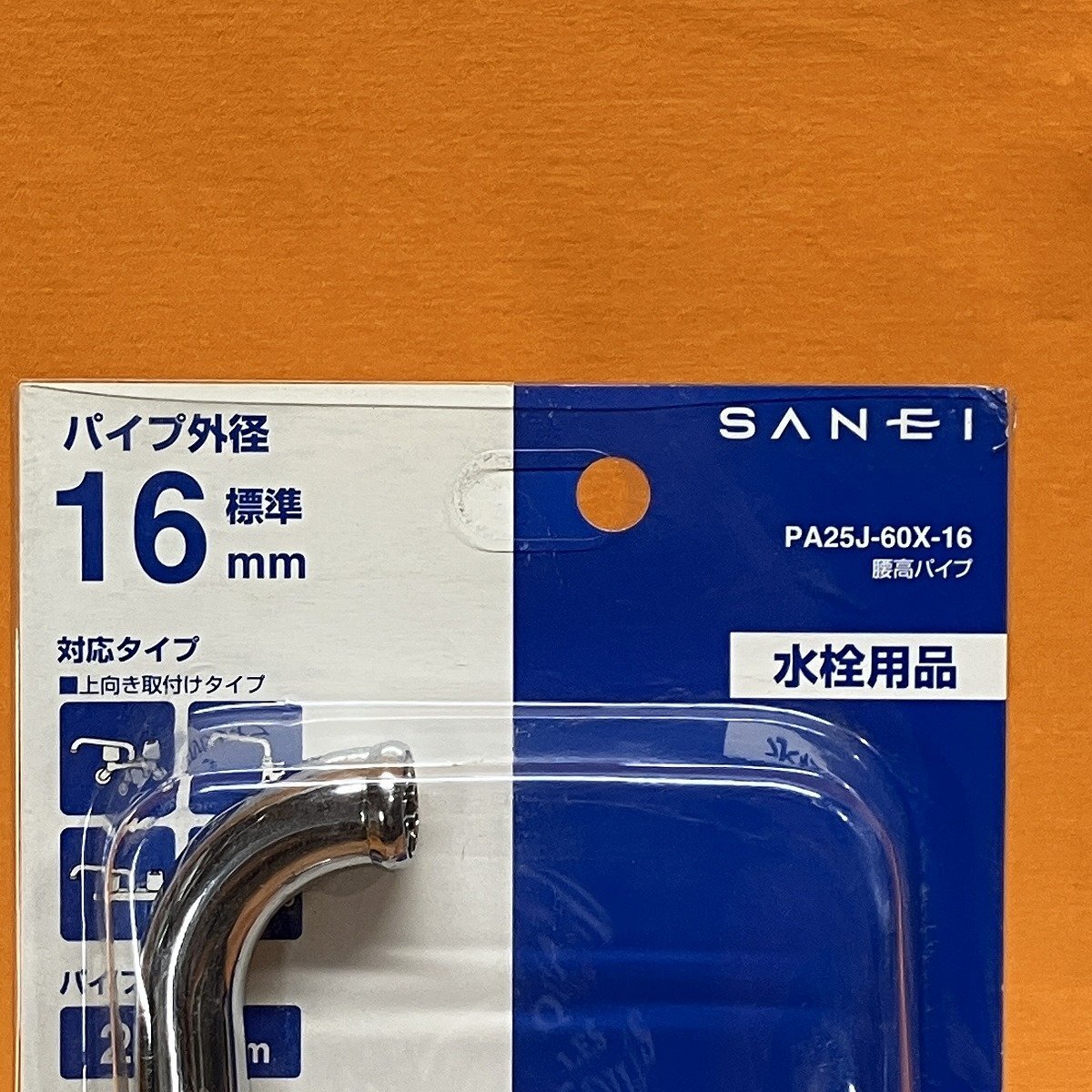 腰高パイプ 三栄水栓 PA25J-60X-16 パイプ外径16mm サテイゴー_画像4