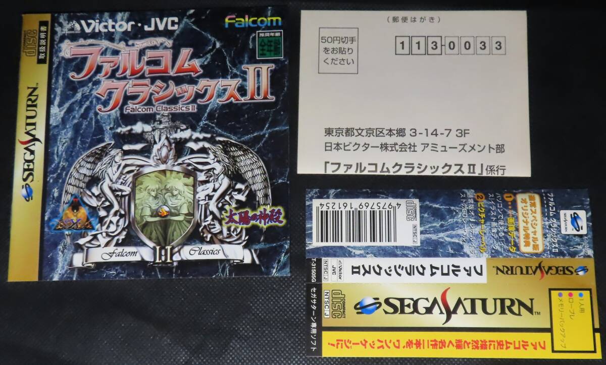 セガサターン　ファルコム クラシックスⅡ