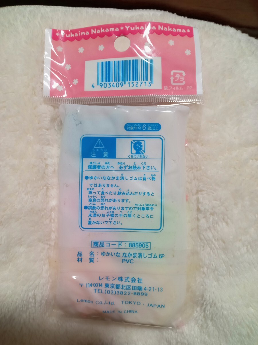 消しゴム　ゆかいななかま　レモン株式会社_画像4