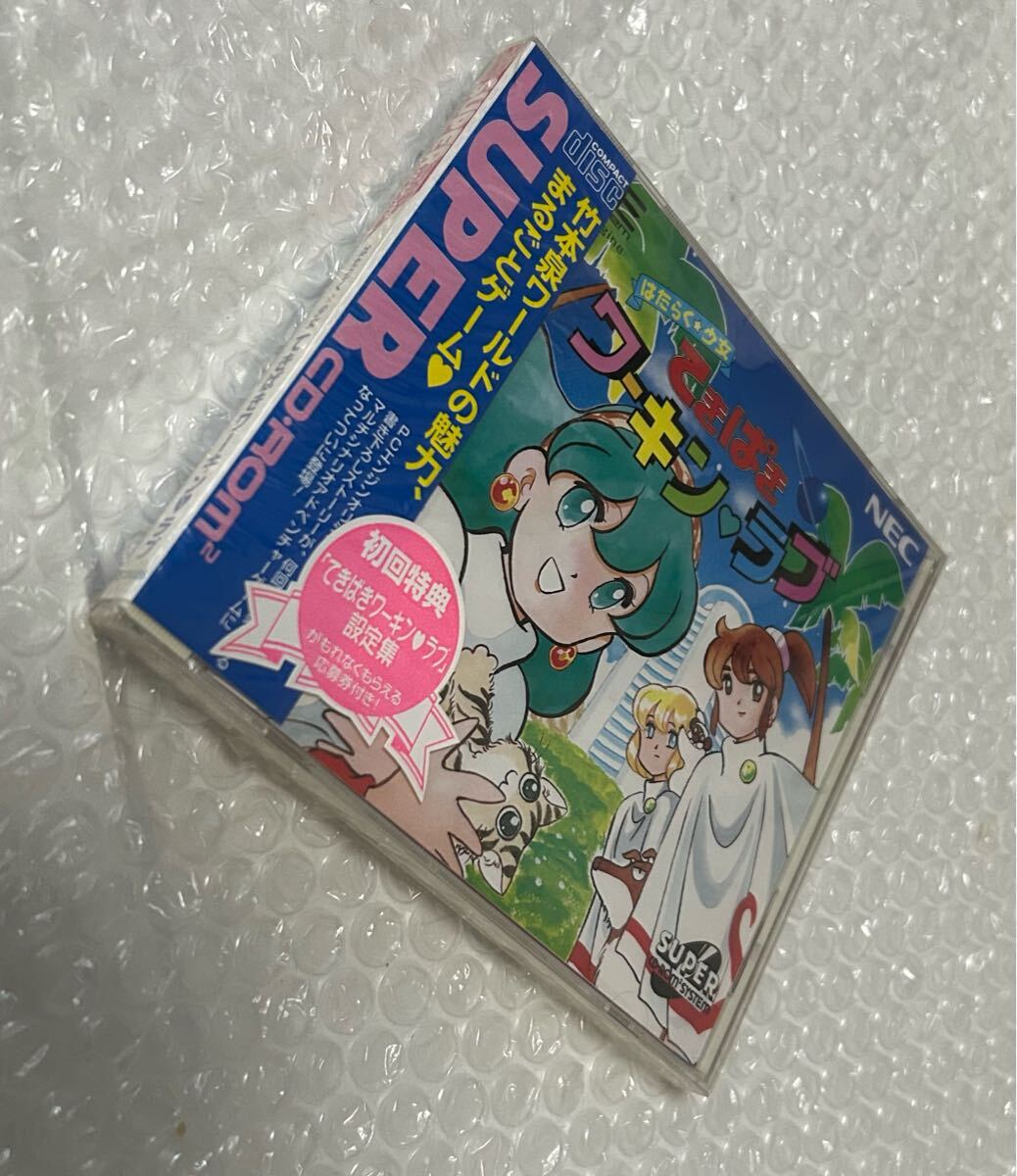 PCエンジン　てきぱきワーキンラブ　竹本泉　新品未開封　美品