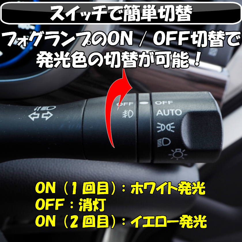 LA600S LA610S タント タントカスタム/LA100S ムーヴカスタム LED フォグランプ カラーチェンジ バイカラー 2色切替 ホワイト イエロー_画像6