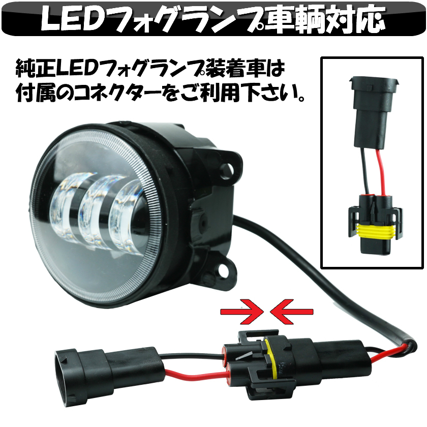 LA600S LA610S タント タントカスタム/LA100S ムーヴカスタム LED フォグランプ カラーチェンジ バイカラー 2色切替 ホワイト イエロー_画像7