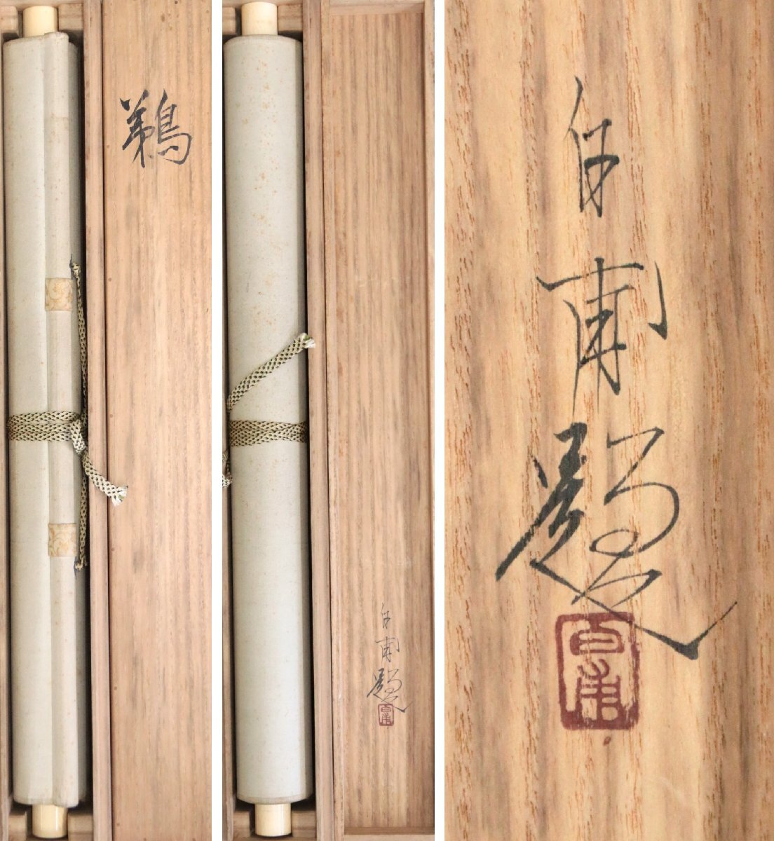 【真作】『森白甫』日本芸術院会員「鵜」絹本軸装　共箱　掛軸　書画　日本画　日本美術品_画像10