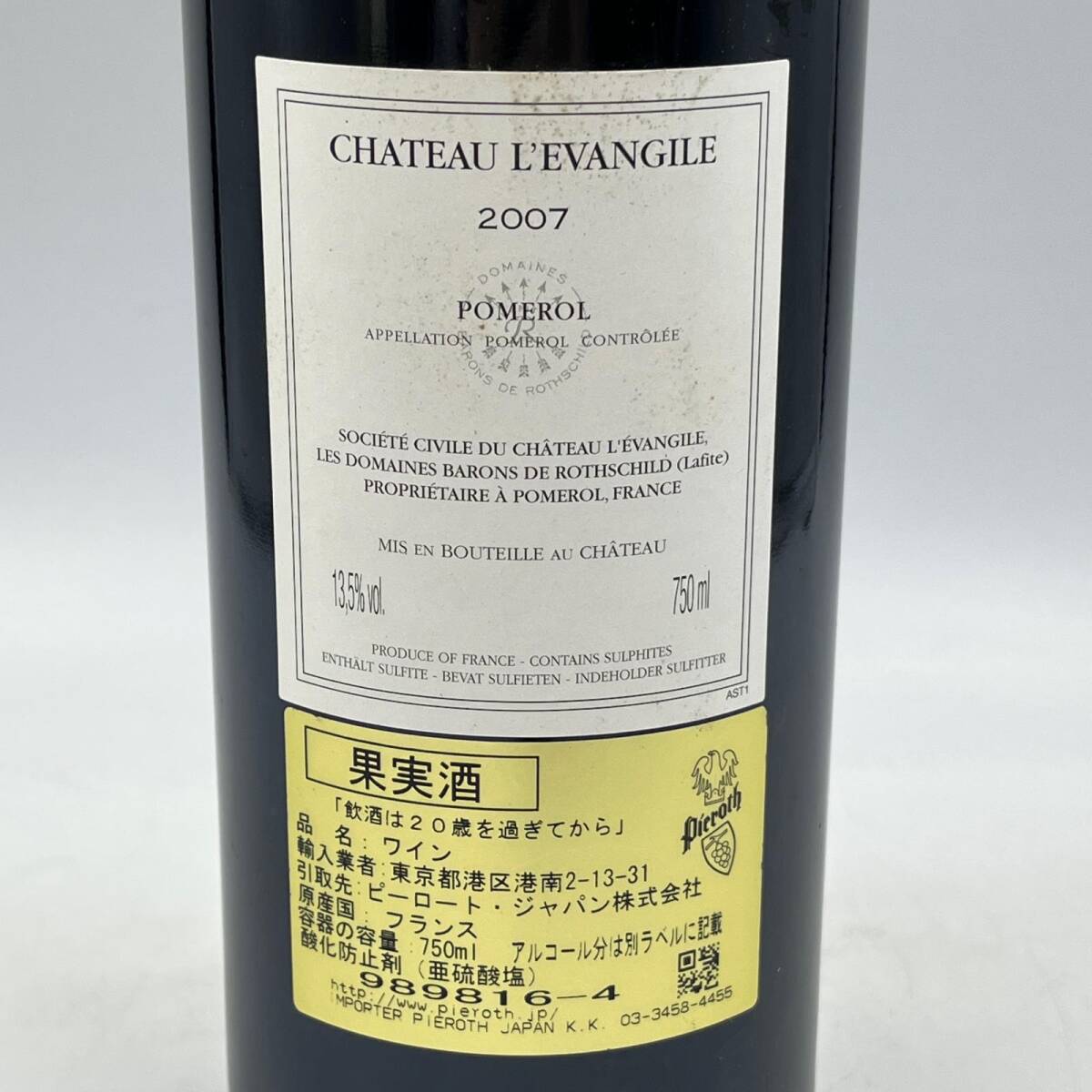 B3557★ 未開栓 シャトー レヴァンジル ポムロール 2007 ワイン 容量750ml アルコール13.5％