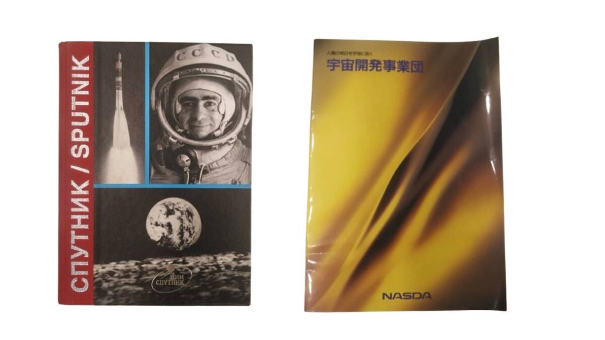 スプートニク帰還なき宇宙旅行:原語ロシア語版:ジョアンフォンクベルタ★宇宙開事業団1992年パンフ■ロケット書籍アポロ13ソ連ソユーズ本_画像1