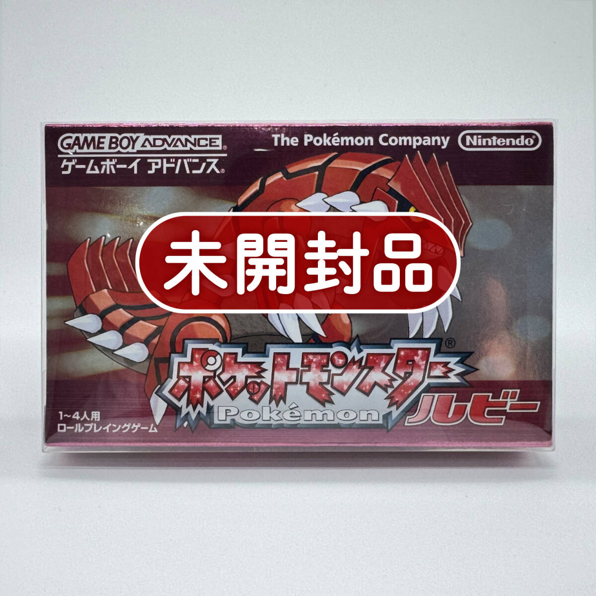 ★未開封品?保護ケース入り★【GBA】ポケットモンスター ルビー (ポケモン Pokemon) / 任天堂 ニンテンドー / 新品 美品 / コレクション品