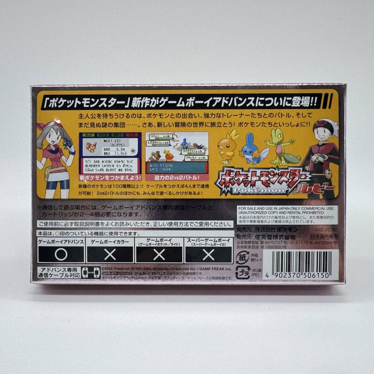 ★未開封品?保護ケース入り★【GBA】ポケットモンスター ルビー (ポケモン Pokemon) / 任天堂 ニンテンドー / 新品 美品 / コレクション品