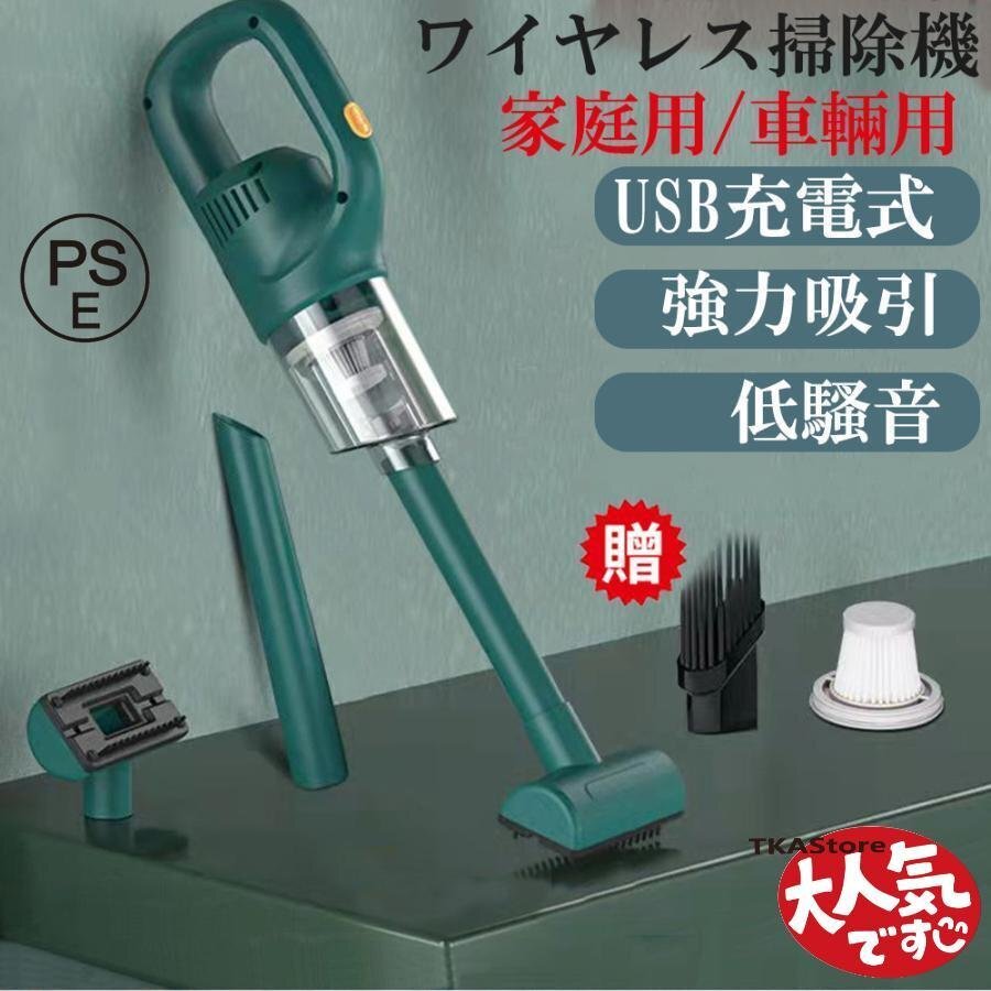 ◇◇ 掃除機 コードレス 充電式 強力吸引 15000Pa 低騒音 小型 軽量300g 携帯型 ハンディクリーナー 乾湿両用 家庭用 車載用