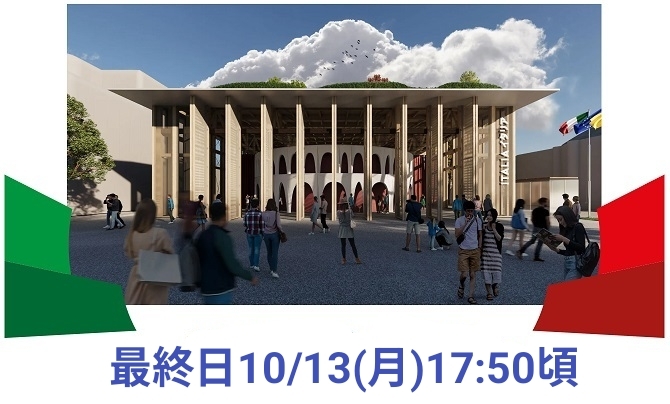 萬博 來場日予約済チケット 10/13(月) 09:00 イタリアパビリオン優(yōu)先入場ＱＲコード付き