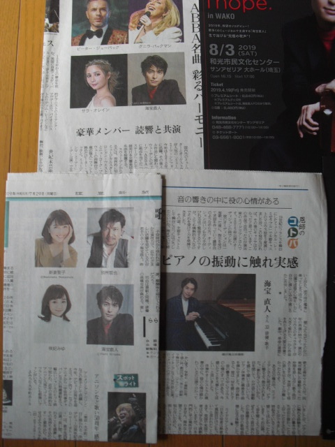 即決☆海宝直人2025年と2021年「MURDER for TWO チラシ+30周年 コンサート「 ジャージー・ボーイズ 」この世界の片隅に」恩師の言葉の新聞_画像5