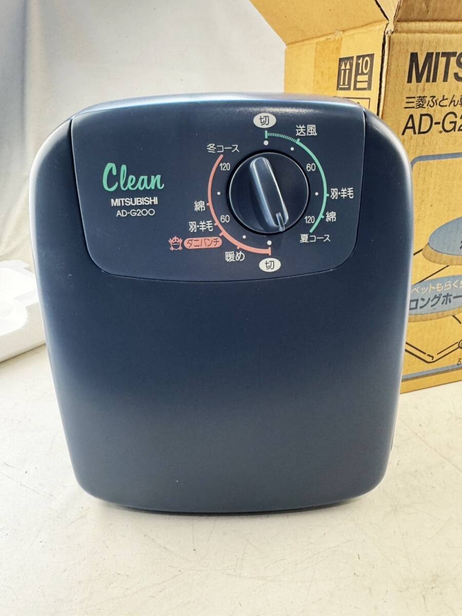 未使用 MITSUBISHI 三菱 ふとん干燥機(jī) ほすべえ AD-G200-A サニーブルー ダニ退治 ドライ仕上げ １円～