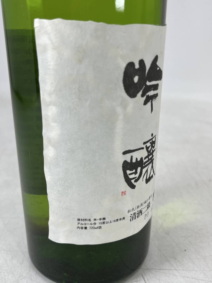 【愛知県内限定配送】未開栓 1円～ 玉菊 吟醸 720ml 15度以上16度未満 清酒二級 桂氏 樋口孝次 限定品 全国新酒評論会金賞受賞製品 古酒_画像6
