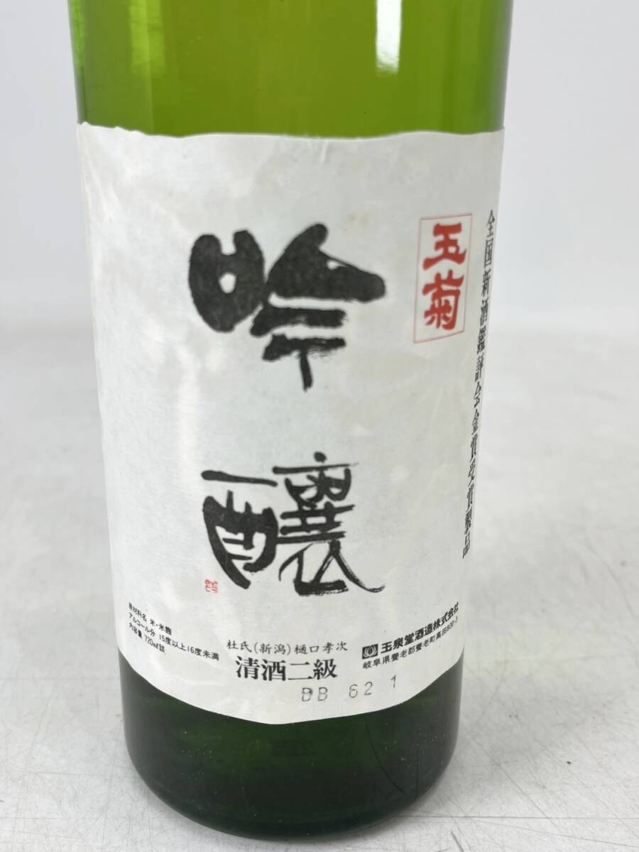 【愛知県内限定配送】未開栓 1円～ 玉菊 吟醸 720ml 15度以上16度未満 清酒二級 桂氏 樋口孝次 限定品 全国新酒評論会金賞受賞製品 古酒_画像4
