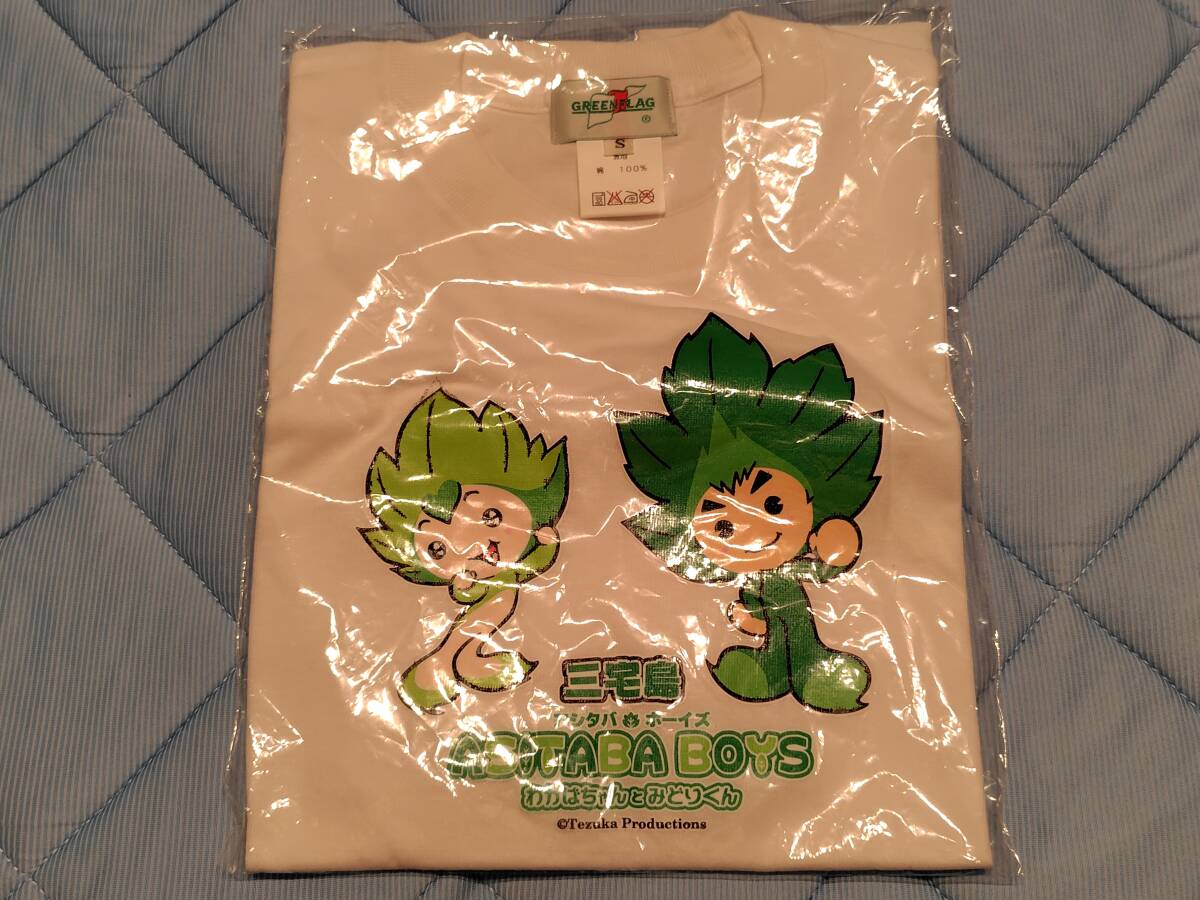 【新品 未開封】三宅島（三宅村）ゆるキャラ「アシタバボーイズ（わかばちゃんとみどりくん）」Tシャツ　サイズ：Ｓ　①_画像1